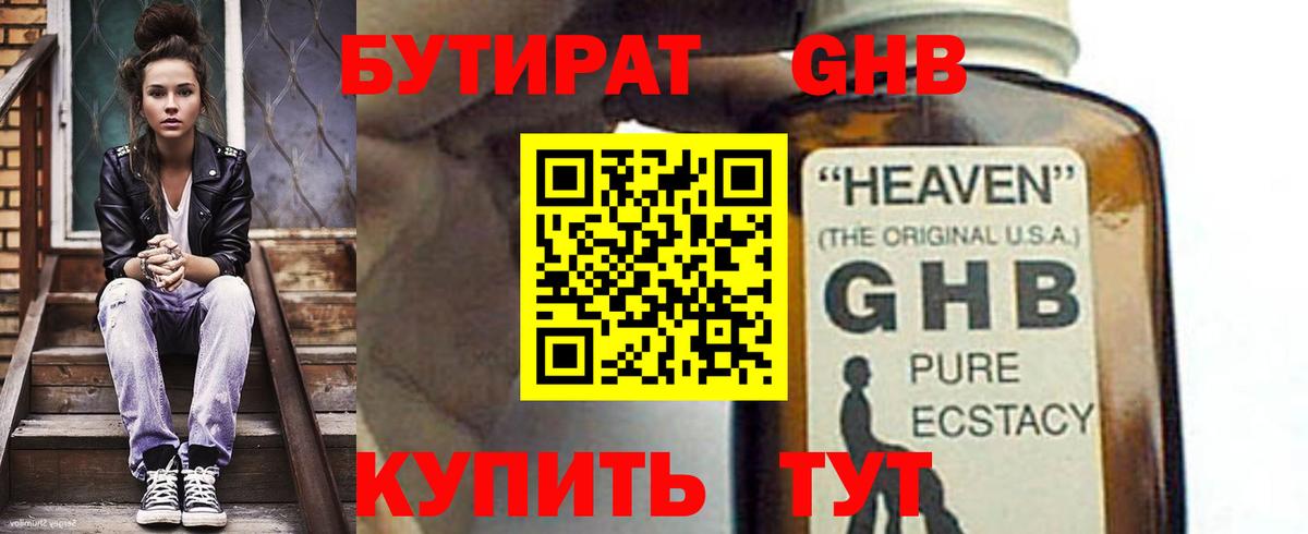 Бутират  БУТИРАТ 1.4BDO  Вход с VPN  Канаш 