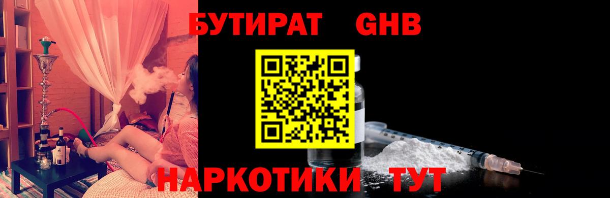 Бутират 1.4BDO Канаш