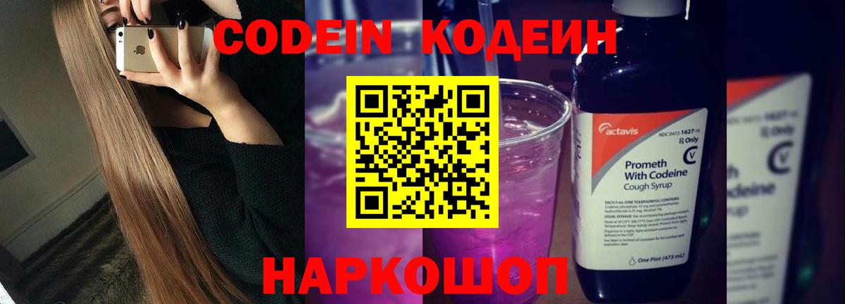 Канаш  Кодеин напиток Lean (лин)  Вход с VPN  Кодеиновый сироп Lean Purple Drank 