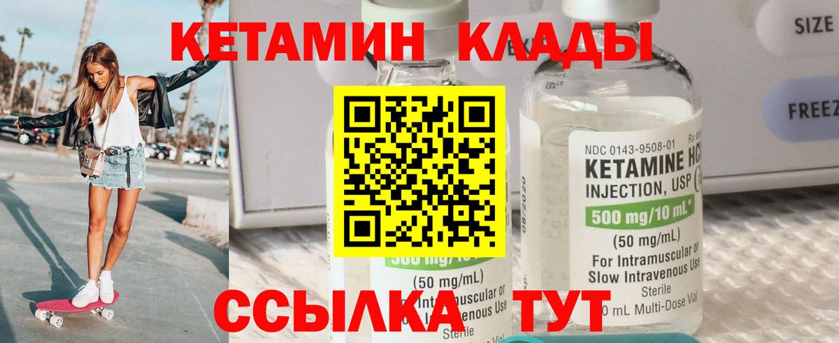 Канаш  Кетамин VHQ  Вход с VPN 