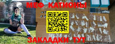 меф Краснокаменск