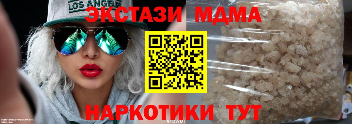 МДМА кристаллы Канаш