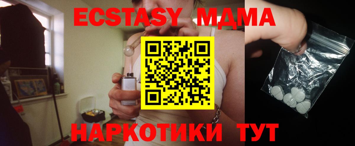 МДМА  MDMA Molly  Канаш  Вход с VPN  МДМА молли 