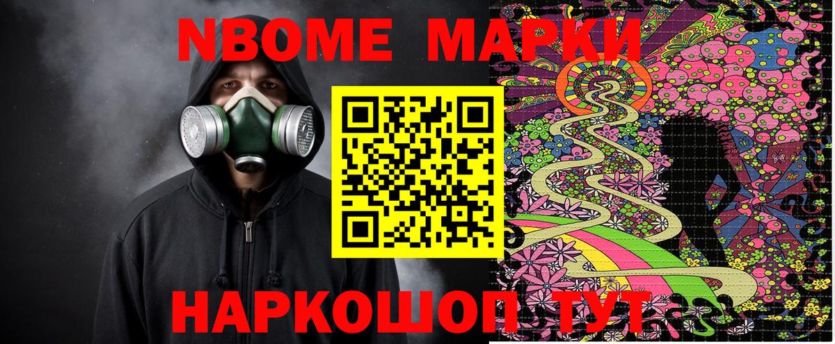 Марки 25I-NBOMe 1,5мг Канаш